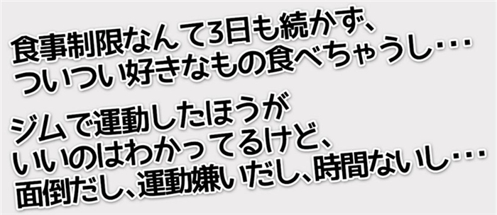 ダイエット成功