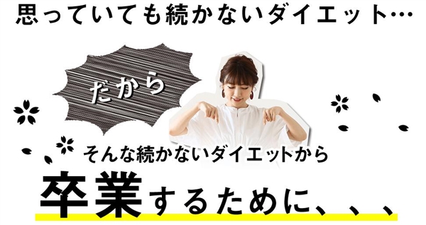 100円でダイエット